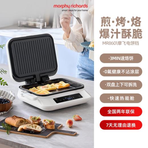 摩飞电饼铛家用双面加热电饼档厨房电器可拆洗烙饼煎饼机三明治机 商品图0