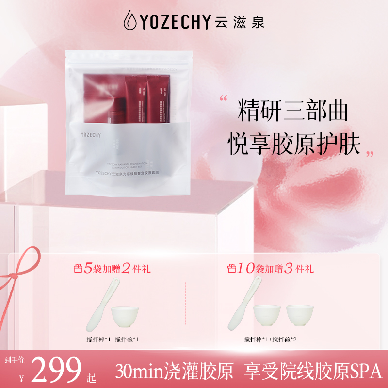 云滋泉 【袋装组】 虾青素胶原套组面膜紧致肌肤保湿提亮