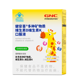 GNC健安喜 儿童液体钙镁锌条矿物质多维生素D3K2钙镁锌口服液成长