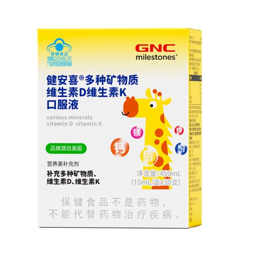 GNC健安喜 儿童液体钙镁锌条矿物质多维生素D3K2钙镁锌口服液成长 商品图0