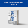 破绽 豆瓣8.8高分神作，定义谍战小说新高度。 商品缩略图4