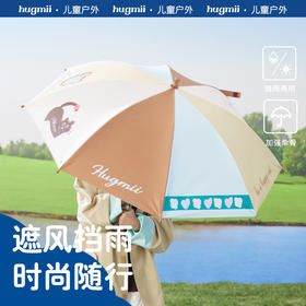 清仓！【一把为2-10岁儿童设计的安全雨伞】hugmii哈格美儿童黑胶防紫外线晴雨两用伞男童拼色女童带天窗雨伞
