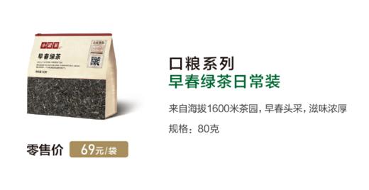 小罐茶2026早春绿茶头拔芽叶大袋装80g茶叶自己喝实惠装 商品图5