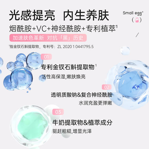 超火明星同款“素颜神器”【Smallegg蛋蛋喷牛奶肌素颜喷雾】一瓶点亮冷白皮，带你实现光感肌自由💡秒变冷白牛奶肌🥛💦水润不卡粉 商品图4