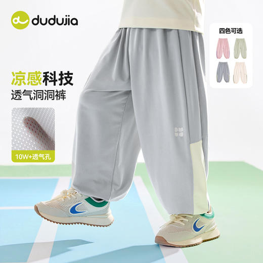 粉色预售【清凉洞洞裤】嘟嘟家童装儿童裤子夏季凉感男童长裤夏装网眼透气D6BKZ224 商品图1