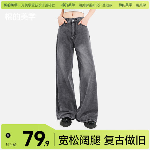 （☀️夏日狂欢）「棉的美学」复古阔腿牛仔裤女2025春秋新款高腰显瘦垂感拖地长裤 商品图0