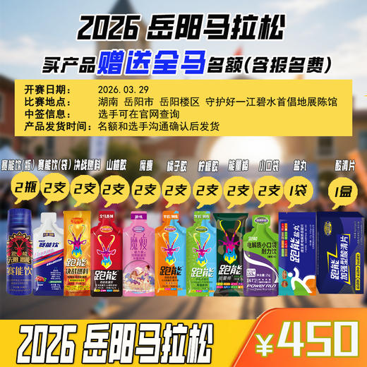 【赠送直通名额】2026马拉松赛跑能直通名额套餐(无需抽签//认真阅读须知后再下单/下单后不退不换） 商品图3