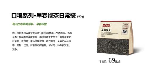 小罐茶2026早春绿茶头拔芽叶大袋装80g茶叶自己喝实惠装 商品图2
