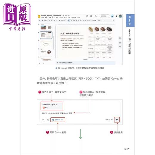 【中商原版】零花费上手 Gemini 3 NotebookLM Nano Banana Pro Veo 3 港台原版 商品图3