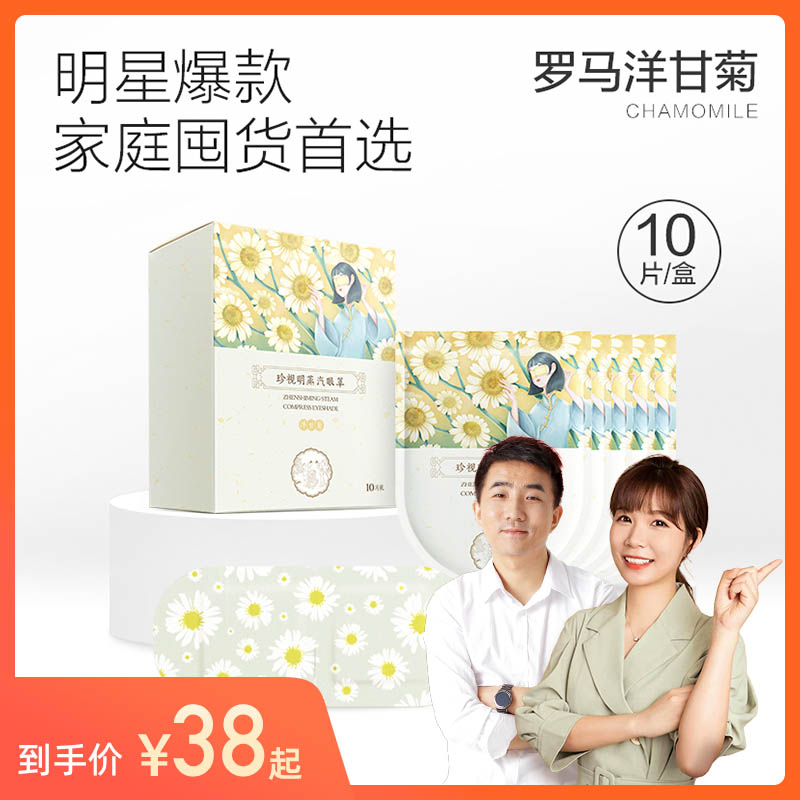 【积分兑换】珍视明 蒸汽眼罩热敷蒸汽遮光眼疲劳发热眼罩