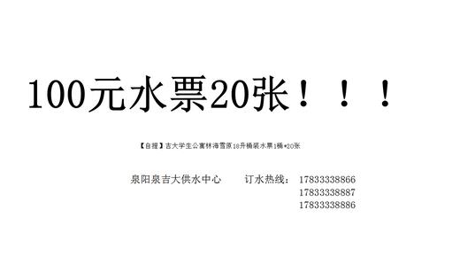 20张水票！【一楼自提】学生公寓18升林海雪原桶装水 商品图1