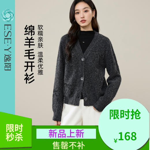 【绵羊毛-开衫-外套】逸阳春秋格雷系时尚羊毛针织灰色长袖上衣5324 商品图0