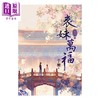 【中商原版】表妹万福 04 完	于乐	蓝海文化	港台原版 商品缩略图0