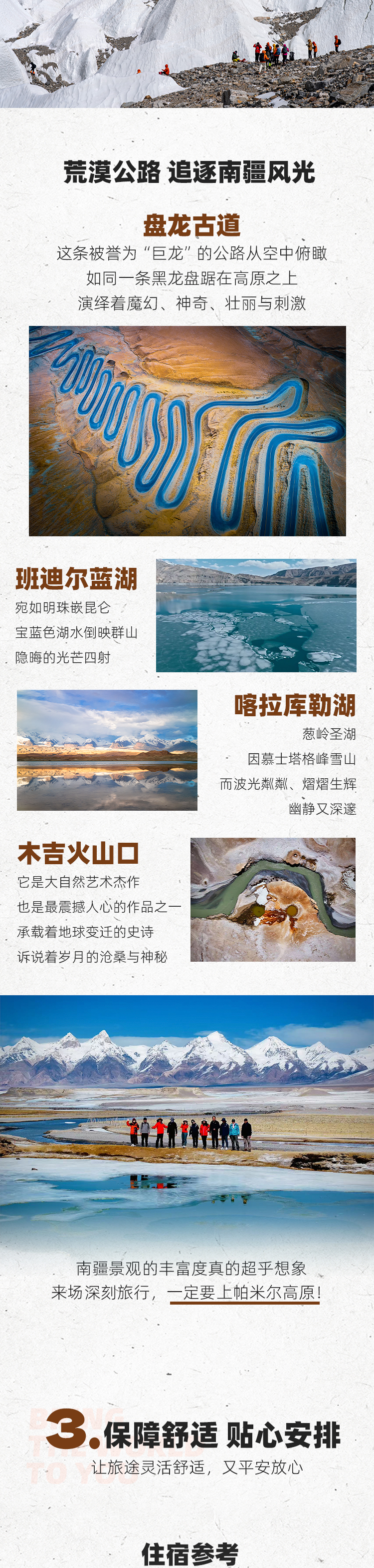 路线亮点