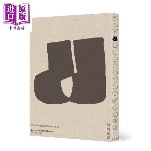 【中商原版】绿野仙踪 低噪慢读版	  李曼 法兰克 鲍姆   堡垒文化	港台原版 商品图0
