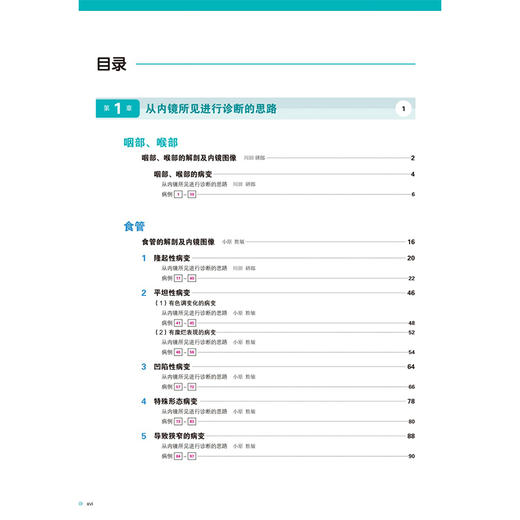 内镜图像的诊断与鉴别诊断图谱 上消化道（第3三版）戎龙 年卫东 周斌 主译 消化内镜入门规范内镜诊断图谱书籍辽宁科学技术出版社 商品图2
