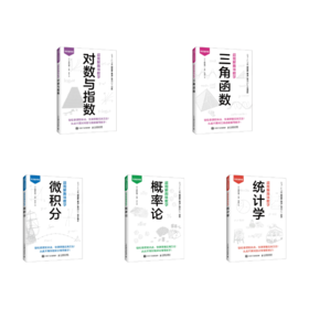 超图解趣味数学 套装5册 多sku