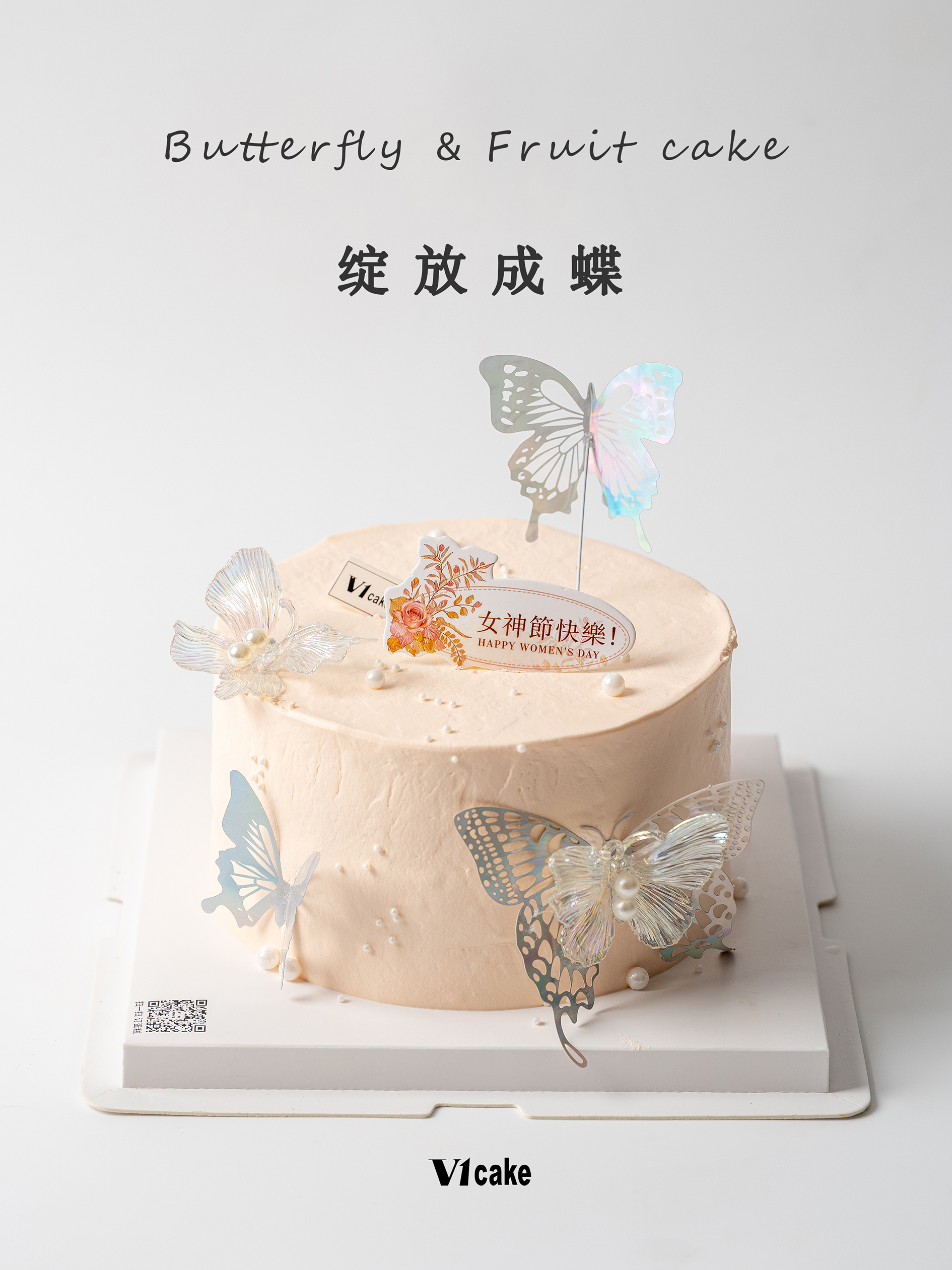 绽放成蝶【女神蛋糕】
