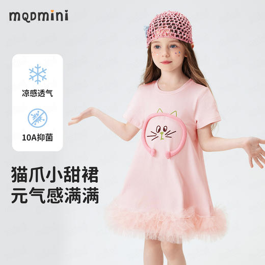 【90-140】【10A抑菌+凉感面料】【MQDmini】女童夏季连衣裙网纱公主裙 商品图0