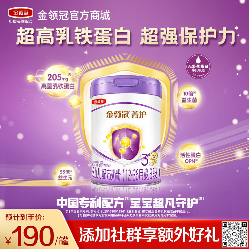 【超值特惠】金领冠菁护1段/2段/3段婴/幼儿配方奶粉800g（0-3岁）工厂直发 新鲜直达