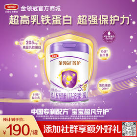 【超值特惠】金领冠菁护1段/2段/3段婴/幼儿配方奶粉800g（0-3岁）工厂直发 新鲜直达