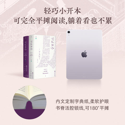 源氏物语（插图袖珍本） 商品图1