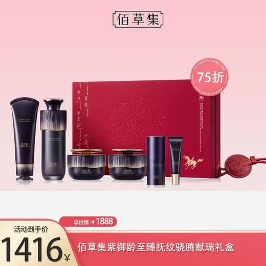 佰草集紫御龄至臻抚纹礼盒 商品图0