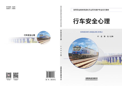 329853行车安全心理 商品图1