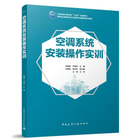 空调系统安装操作实训