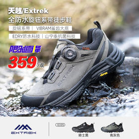 限时直降  E335全防水Vibram旋钮系带徒步登山鞋