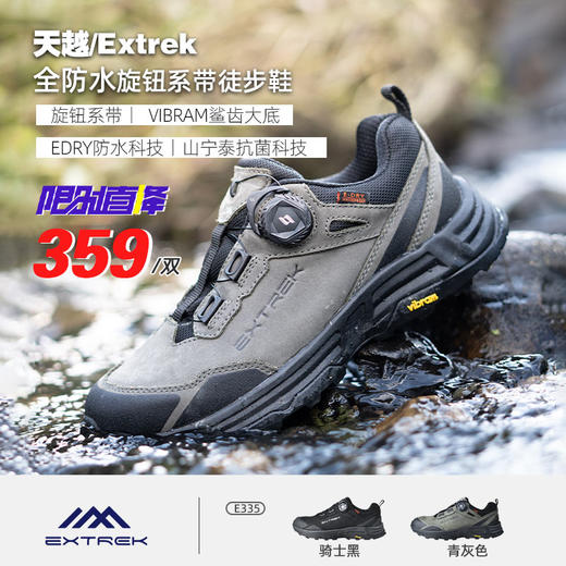 限时直降  E335全防水Vibram旋钮系带徒步登山鞋 商品图0