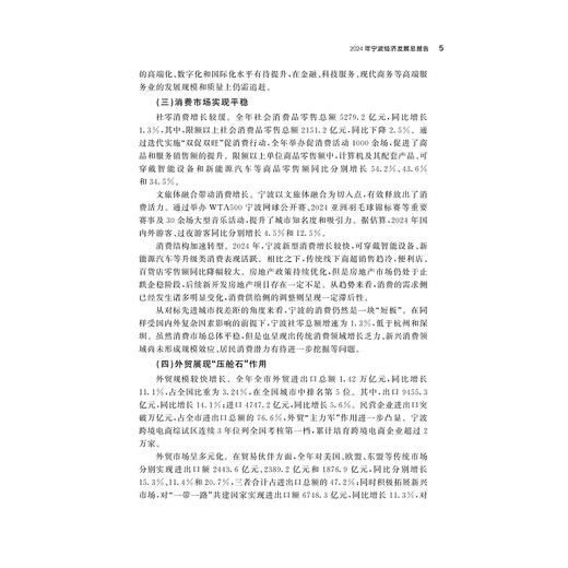 宁波发展蓝皮书2025/傅晓 主编/浙江大学出版社 商品图3