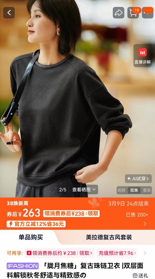 胧月焦糖复古珠链卫衣 双层牛奶棉面料解锁春秋舒适与精致感 商品图2