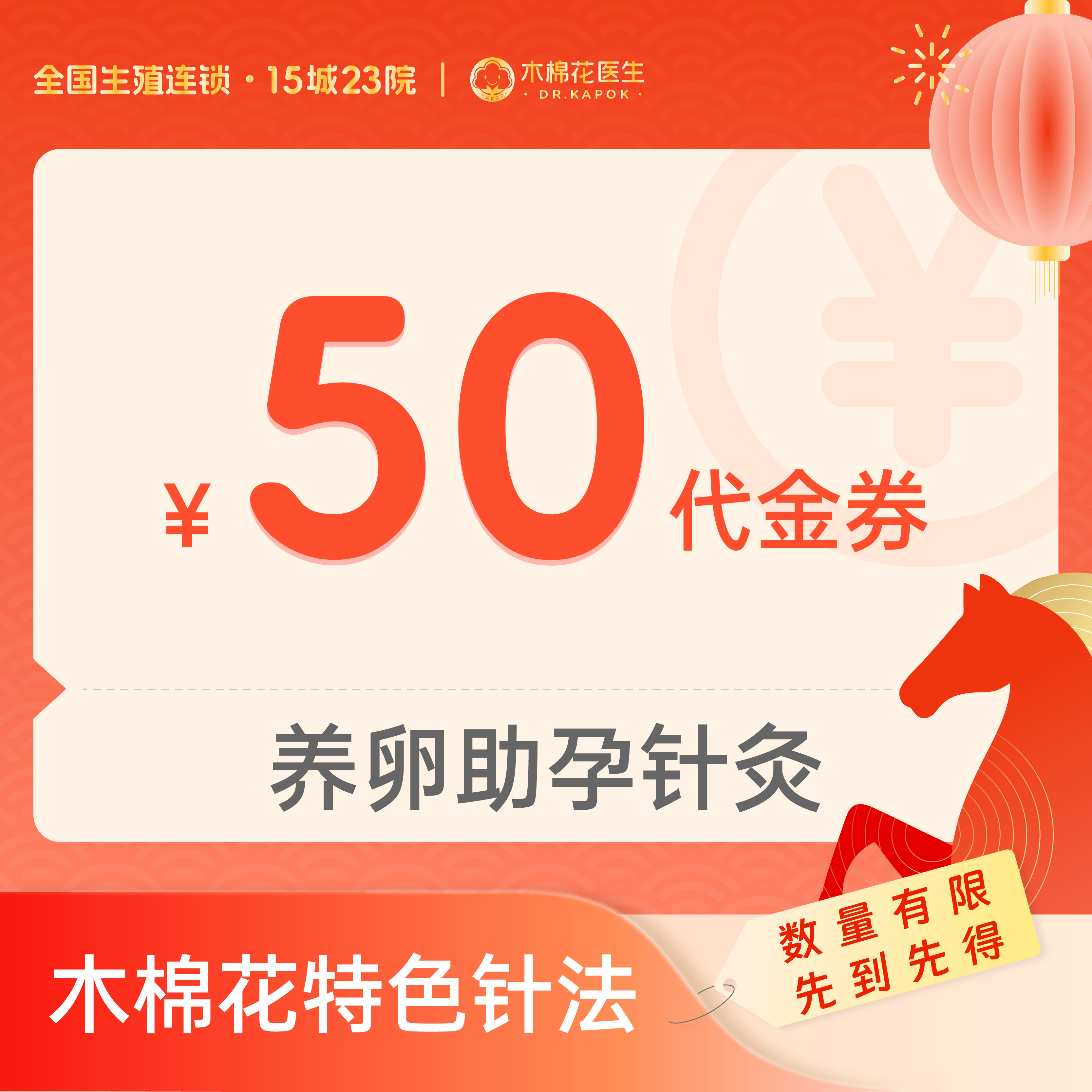 【新年好孕福利-2人拼团】养卵助孕针灸50元代金券 适用分院：深圳福田分院、深圳科学馆分院