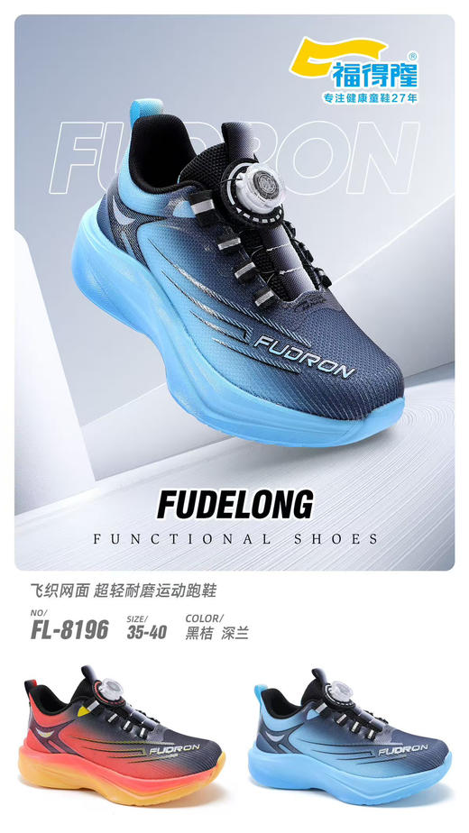 福得隆 8196 双网纽扣 35-40 商品图1