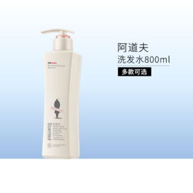 【99元任选2件】阿道夫洗发水800ml-4款可选【郑州发】