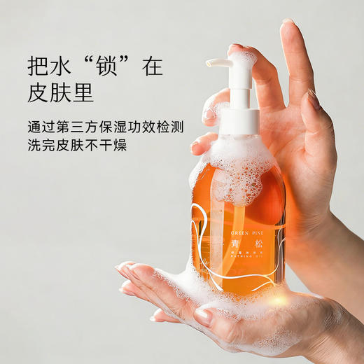 枕草子f&f系列青松沐浴油300ml，以油溶油，净肤更润肤 商品图2