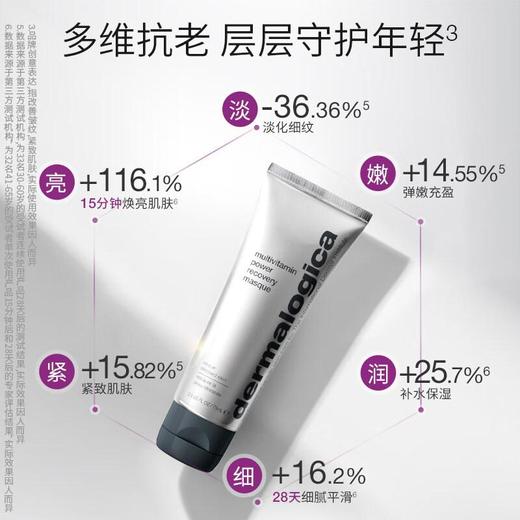 Dermalogica德美乐嘉 多维涂抹面膜75ml 商品图0