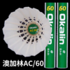 威健 羽毛球 澳加林 AC-4/AC-5/AC-60 商品缩略图5