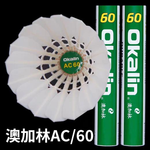 威健 羽毛球 澳加林 AC-4/AC-5/AC-60 商品图5
