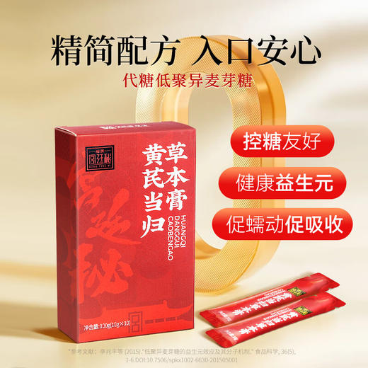 【黄芪当归草本膏，温和滋养，调理更舒适】福牌黄芪当归草本膏100g*3盒/100g*6盒 商品图4