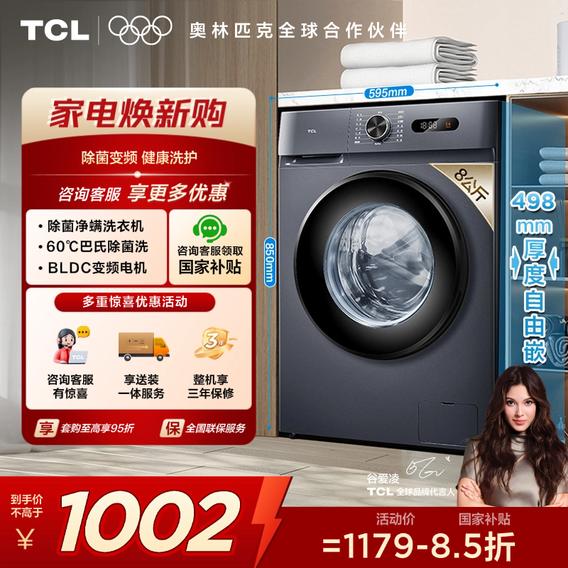 【TCL洗衣机】TCL 8公斤L130全自动滚筒小型洗衣机出租房用 G80L130-B