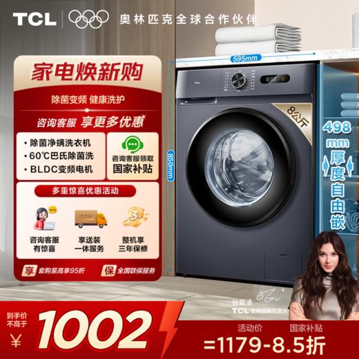 【TCL洗衣机】TCL 8公斤L130全自动滚筒小型洗衣机出租房用 G80L130-B 商品图0