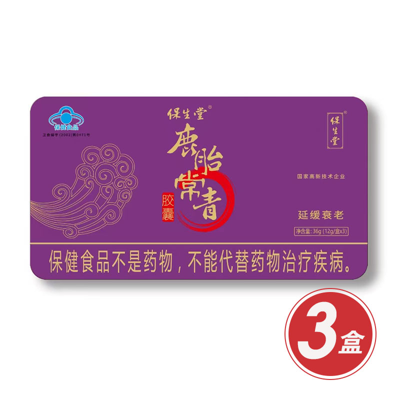 自营|鹿胎常青胶囊VIP组 货号502069