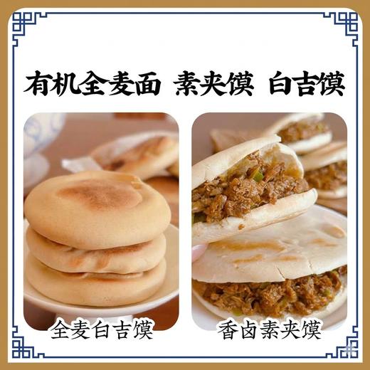 有机全麦面皮包子/馄饨/水饺，净素无五辛，安心美味【顺丰冷链48h发货;满96元包邮】 商品图5