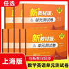 （上海）跟着名师学数学 单元测试卷 一年级、六年级、七年级上下册（五·四学制）（新教材版）（跟着名师学数学） 商品缩略图0