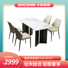 新品首发/餐桌椅套餐DX26-001ZY