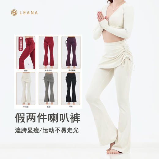 LEANA丽娜[假两件]裸感运动瑜伽喇叭裤NP1389 商品图0