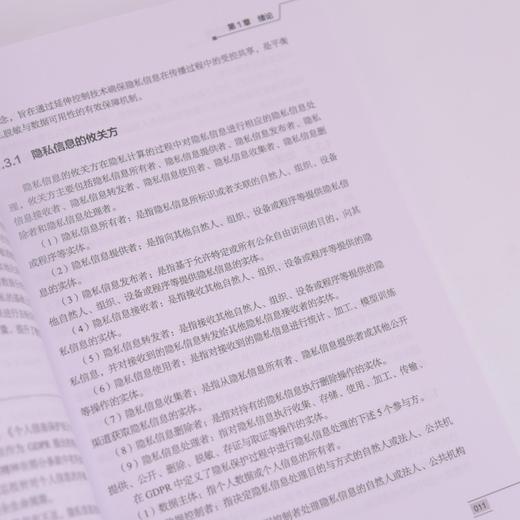 隐私计算理论与应用 从理论框架到实战指南解析数据可用不可见实践路径赋能数据要素*流通与合规协作 商品图3