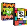 《以数学之名玩转这本书》+《以数学之名创造这本书》 商品缩略图4